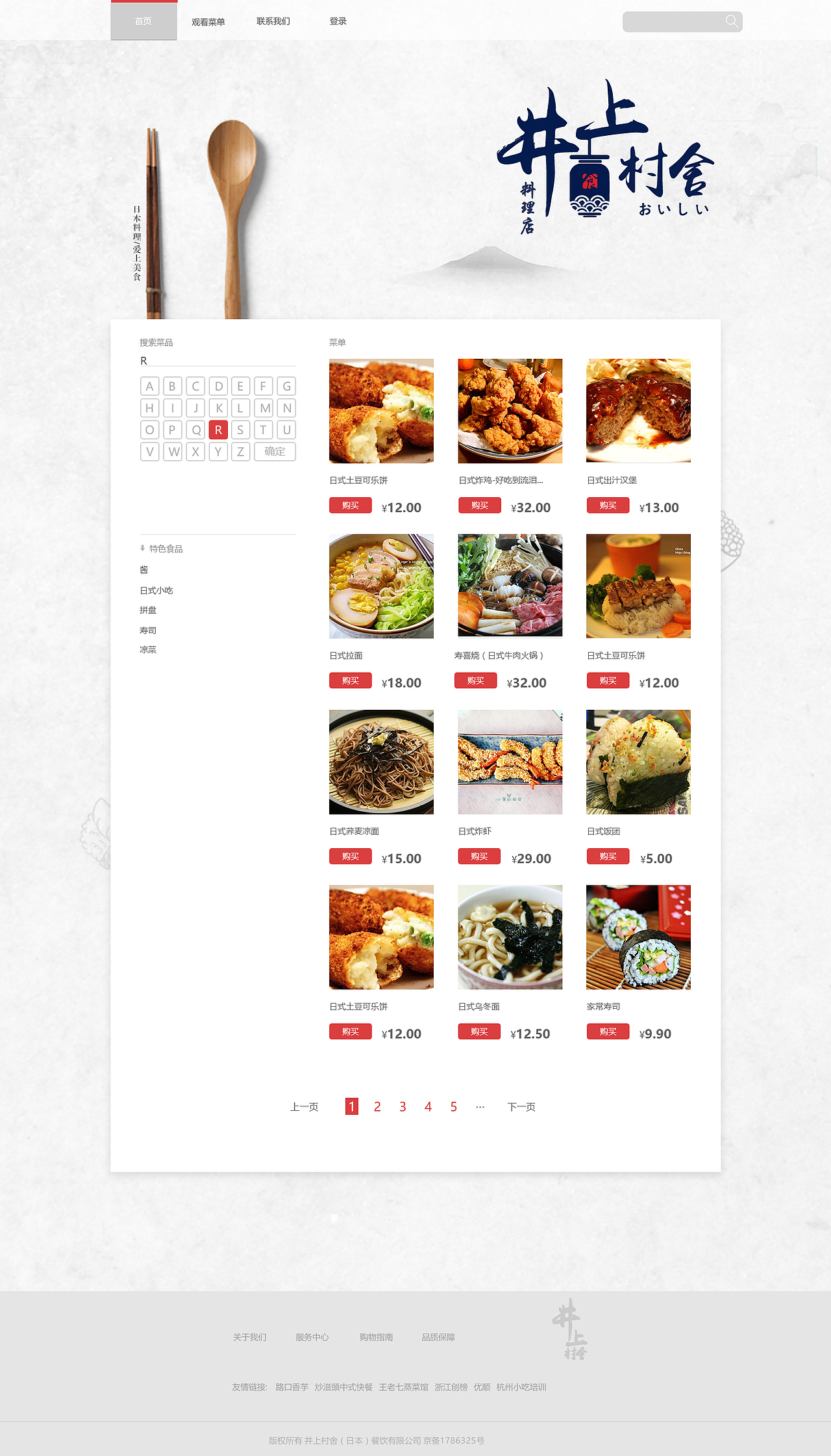 井上村舍-日本料理网站（图ZOTc2ODIwOTY=） - 其他网页 - 站酷设计师EricLeee原创素材 - 站酷ZCOOL