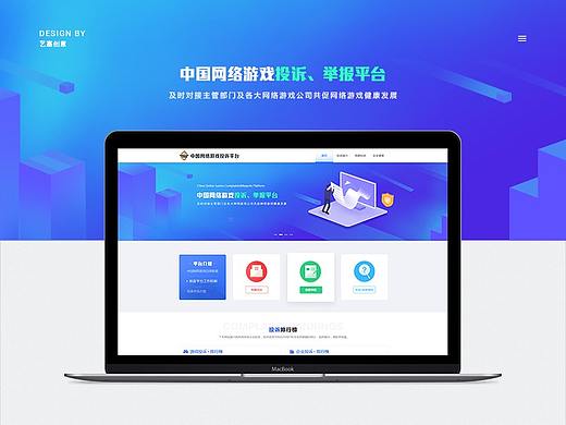 中国网络投诉平台—网站设计开发