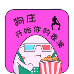 原创表情包（图ZMTkyMzgyODky） - 网络表情 - 站酷设计师小路ge原创素材 - 站酷ZCOOL