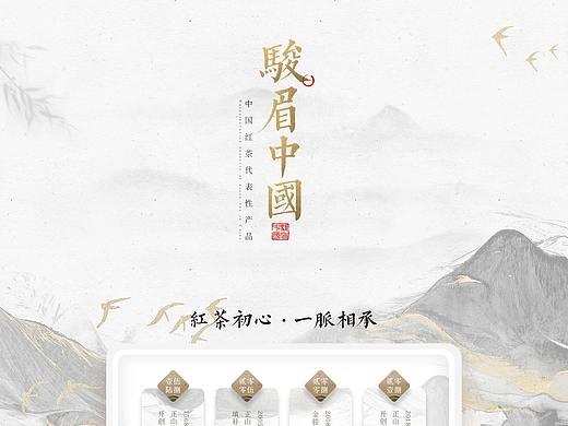 骏眉中国品牌页（个人主页-ZNDQ5OTk4ODA=） - 电商 - 站酷设计师布吉谷丶xx原创素材 - 站酷ZCOOL