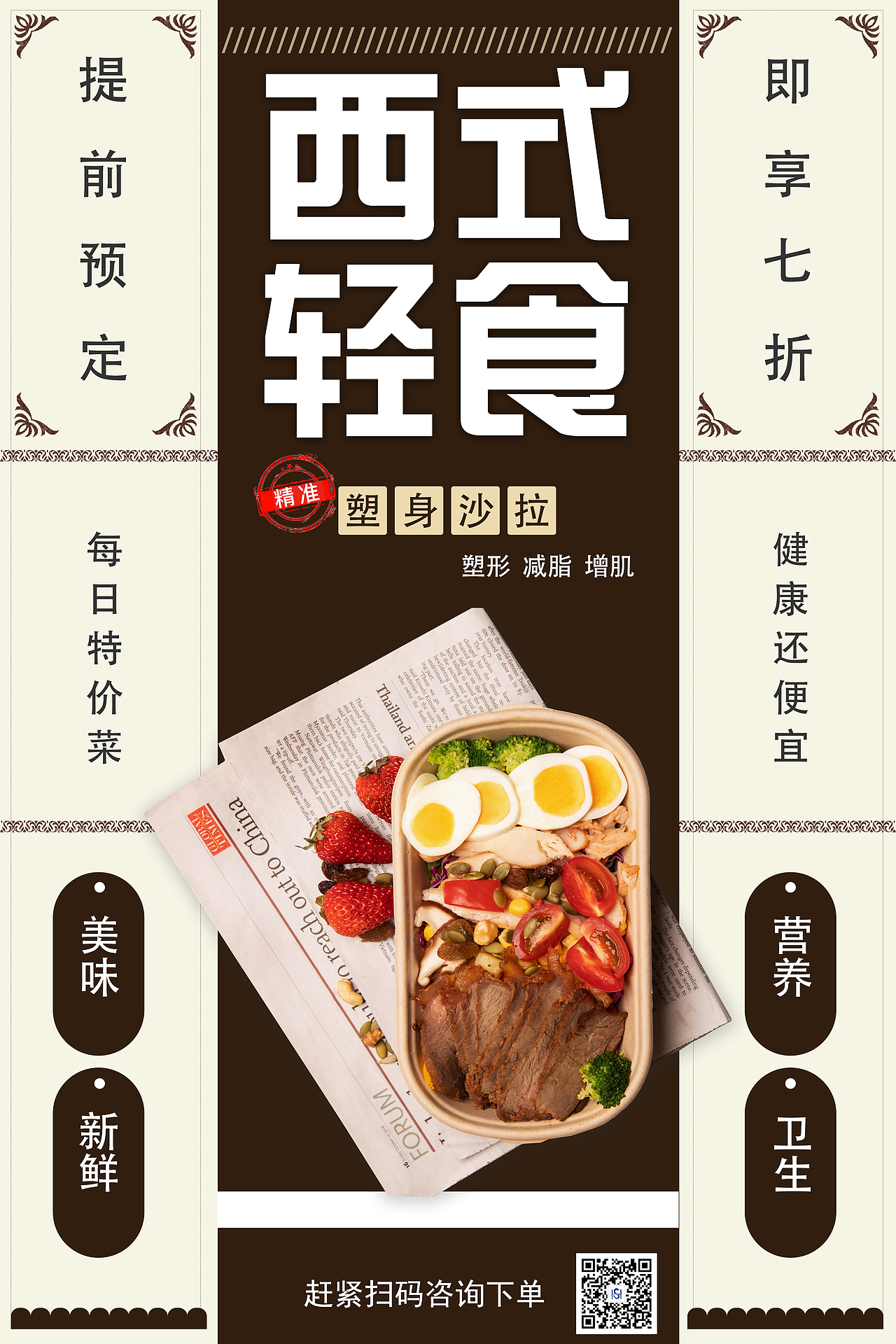 轻食海报（图ZMjA5OTE2ODg0） - 海报 - 站酷设计师郭超Gene原创素材 - 站酷ZCOOL