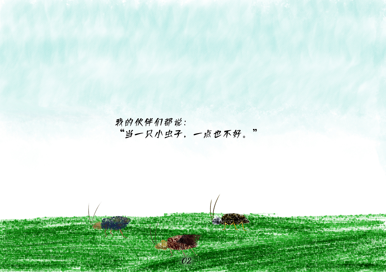 《我是一只小虫子》（图ZMjM1OTk0NTI4） - 书籍/画册 - 站酷设计师阿跃x原创素材 - 站酷ZCOOL