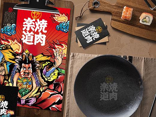乐道烧肉品牌策划VI设计