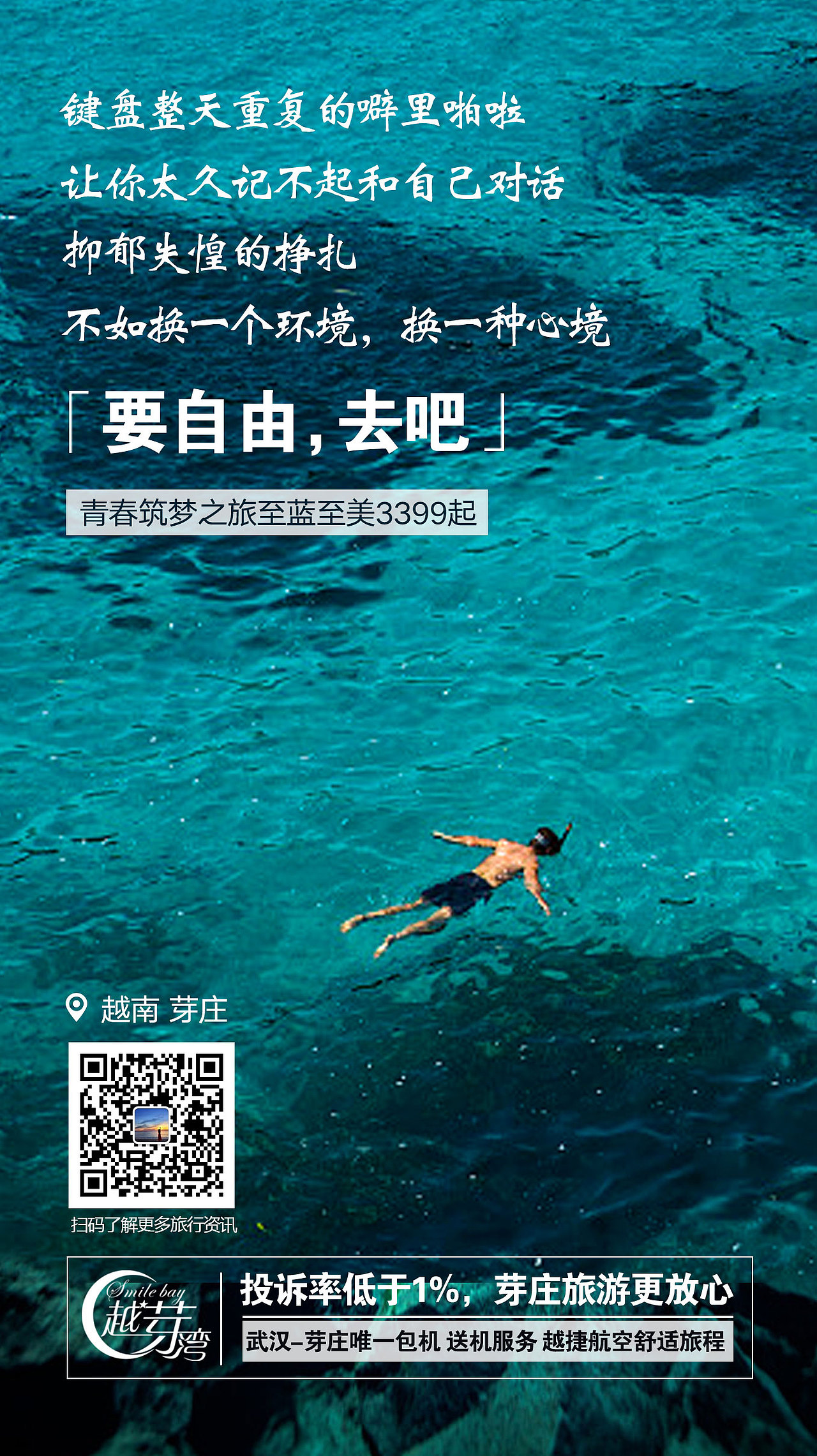 芽庄旅游海报/品牌形象宣传系列/东南亚出境海岛游