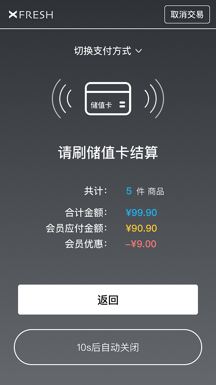 结算机app