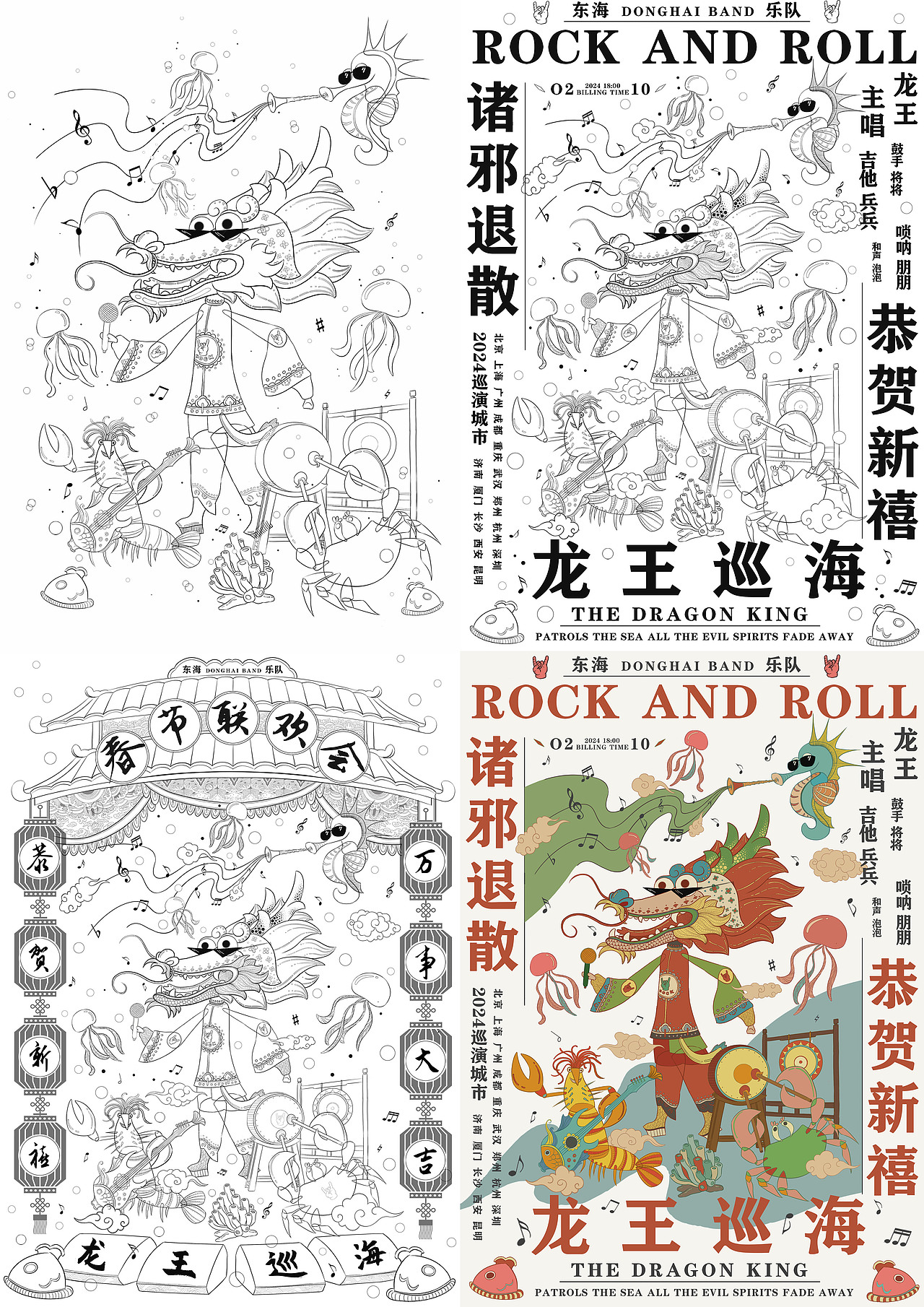 2024龙年IP插画 | 龙王巡海