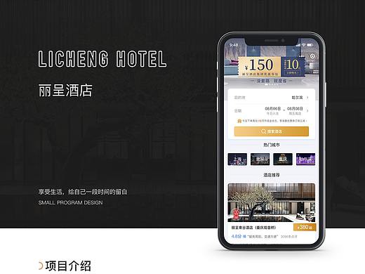 旅游酒店小程序