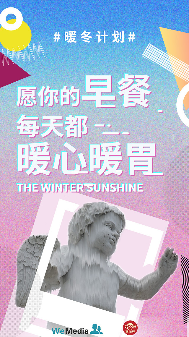 暖冬蒸汽波系列联名海报（图ZMTg5NjIxOTA0） - 海报 - 站酷设计师简诺原创素材 - 站酷ZCOOL