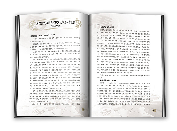 小学象棋年会册（图ZNDkzMTU0OTY=） - 书籍/画册 - 站酷设计师SONGTAOTAOCOOL原创素材 - 站酷ZCOOL