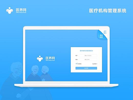 医养网/医疗机构管理系统（已上线）