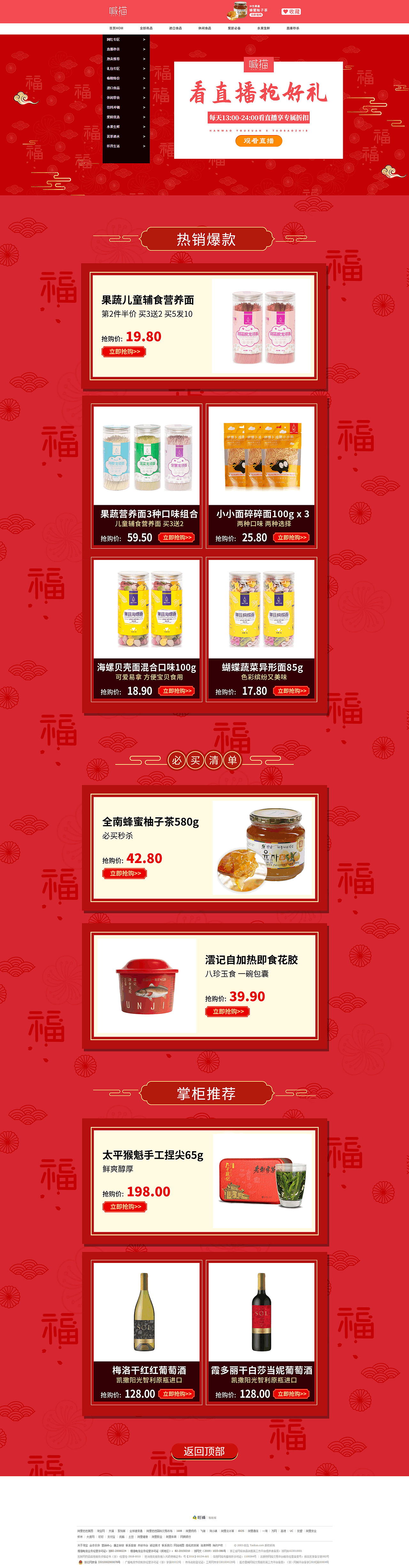 喊猫淘宝首页（图ZMjExMjk0NzAw） - 电商 - 站酷设计师fyt22原创素材 - 站酷ZCOOL