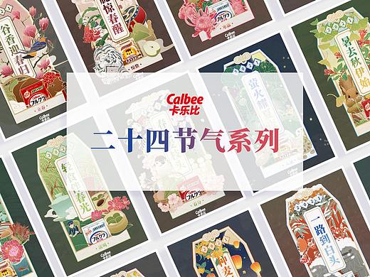 2021年插画合辑-二十四节气