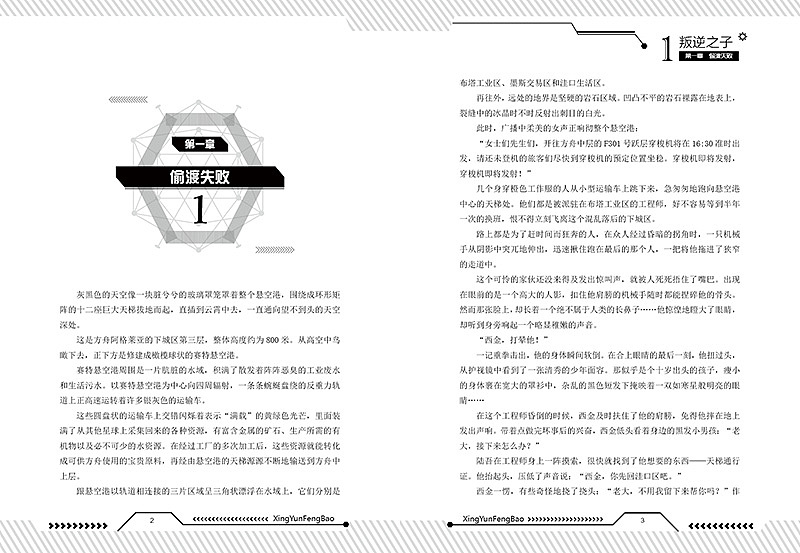 儿童文学类内文板式