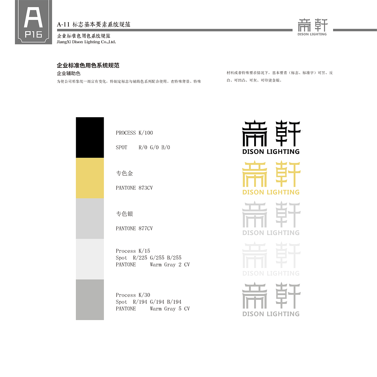 企业视觉形象识别系统标志设计帝轩灯饰照明VIS企viA类（图ZMTI1MjE4MzU2） - Logo - 站酷设计师天涯许诺人原创素材 - 站酷ZCOOL