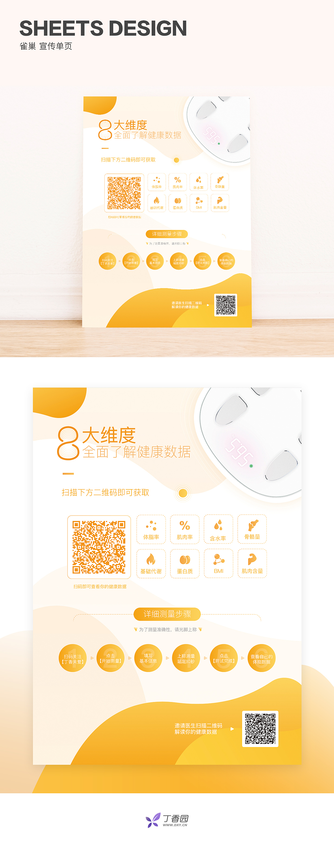 雀巢体脂秤单页设计（图ZMTY1NDY5NTg4） - 宣传物料 - 站酷设计师DXY企业业务UED原创素材 - 站酷ZCOOL