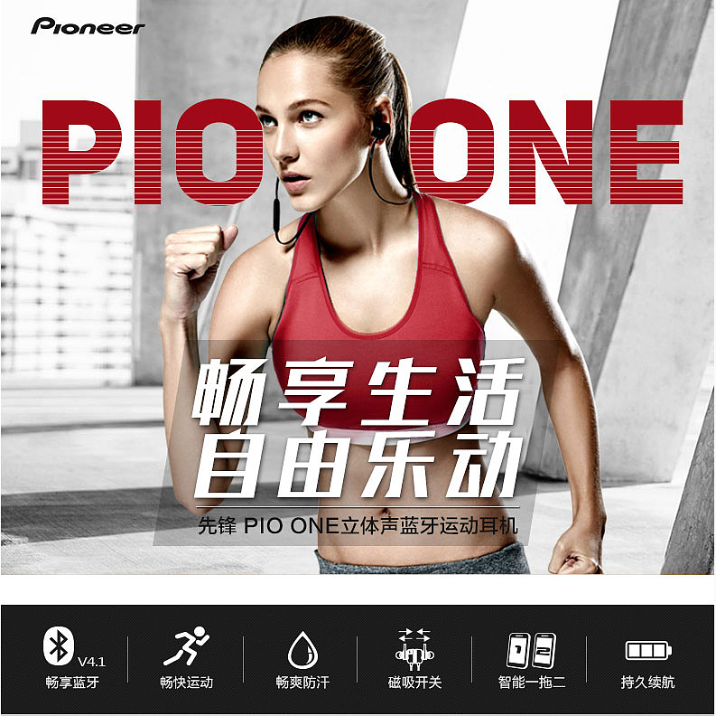  pioneer先锋耳机广告
