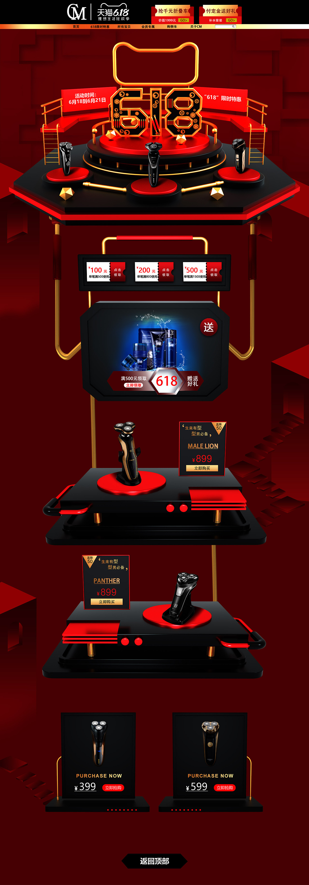 电商C4D首页、活动页设计