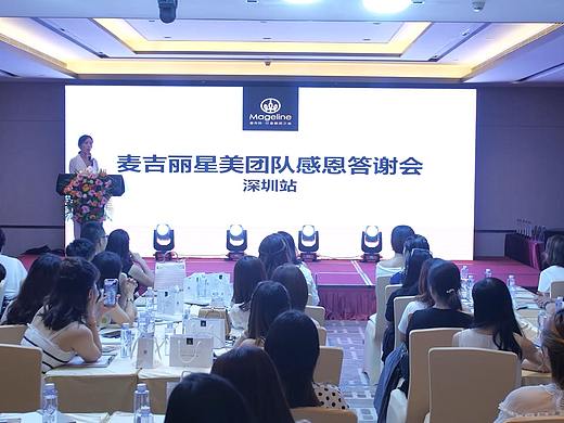 麦吉丽星美团队答谢会
