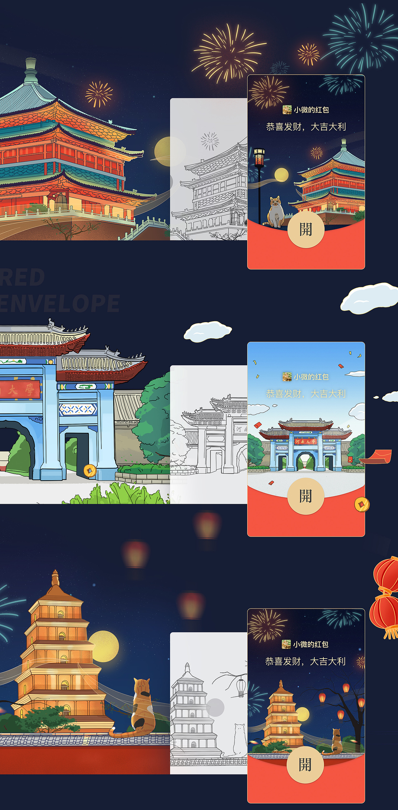 2021·微信红包封面