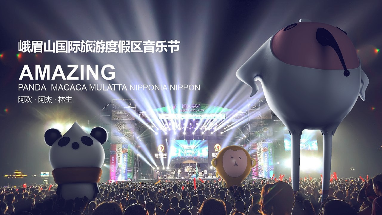 IP设计-周边-峨眉山国际旅游度假区（2）