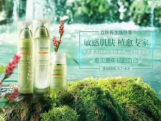 植物智慧焕肤季