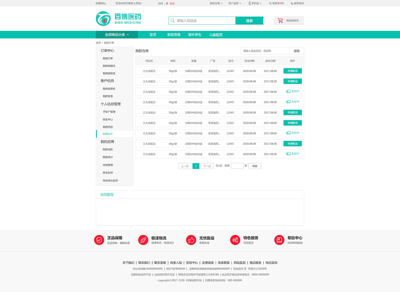 药品批发商城B2B（图ZMTI4MzkxMDY4） - 电商 - 站酷设计师騎着蝸牛狂飙原创素材 - 站酷ZCOOL