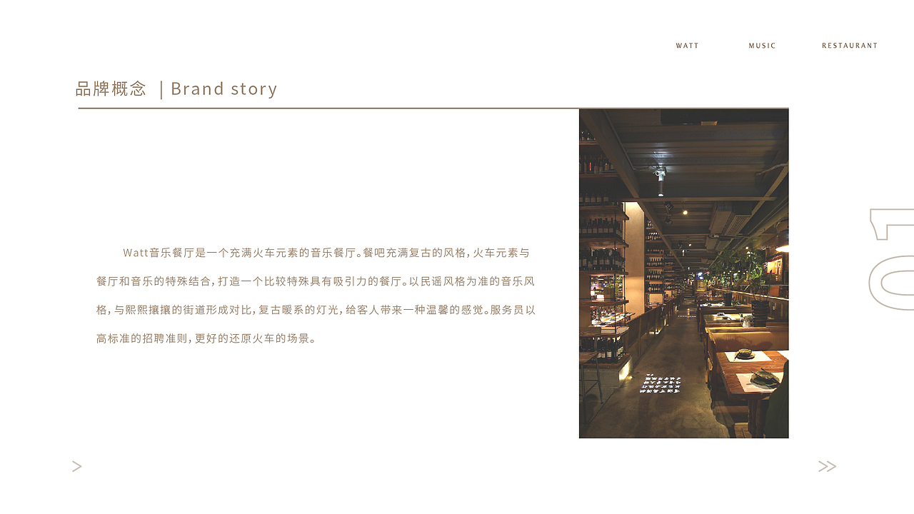 人生就像一趟前行的火车 | WATT音乐餐厅（图ZMjA3MTMzNjky） - 品牌 - 站酷设计师阿昱丶原创素材 - 站酷ZCOOL