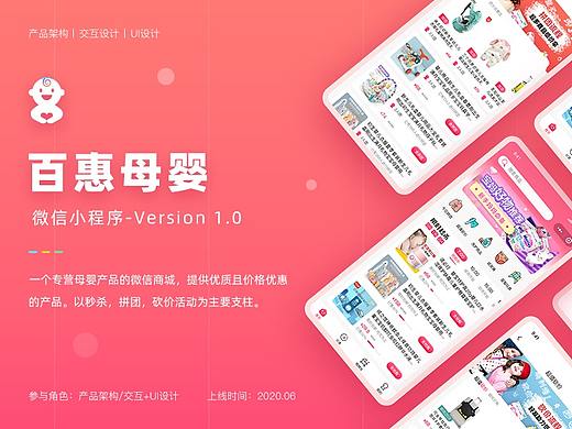 「百惠母婴」电商微信小程序 - 项目总结（个人主页-ZNDcxOTE0MjA=） - APP界面 - 站酷设计师mini_杨原创素材 - 站酷ZCOOL