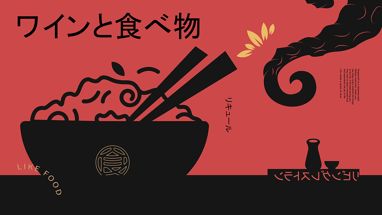 LIKEFOOD丨日式餐饮（图ZMjQ5MTMyNTEy） - 品牌 - 站酷设计师佳人造物所原创素材 - 站酷ZCOOL