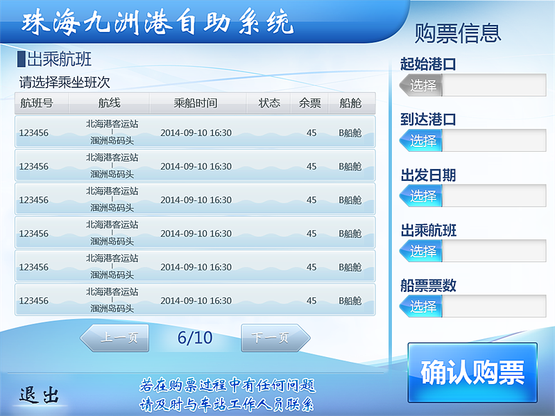 自助购票终端界面设计（图ZMjQ3MjE0OTI=） - 软件界面 - 站酷设计师Jokan原创素材 - 站酷ZCOOL