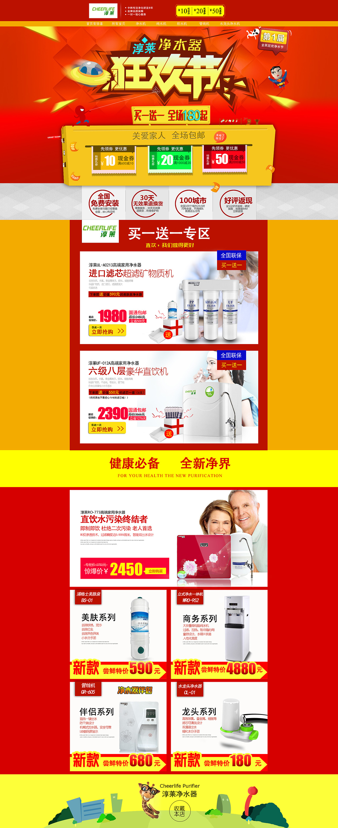 淳莱净水器新店促销（图ZNDUwNTY5MDA=） - 图案 - 站酷设计师katzu1原创素材 - 站酷ZCOOL