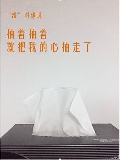 “纸”对你说（图ZNzQyOTIwOTY=） - 品牌 - 站酷设计师小欠欠29原创素材 - 站酷ZCOOL