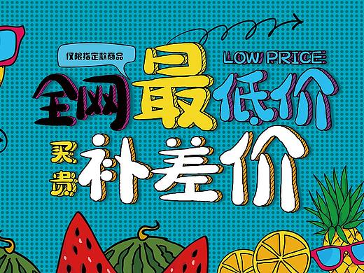 全网最低价、买贵补差价