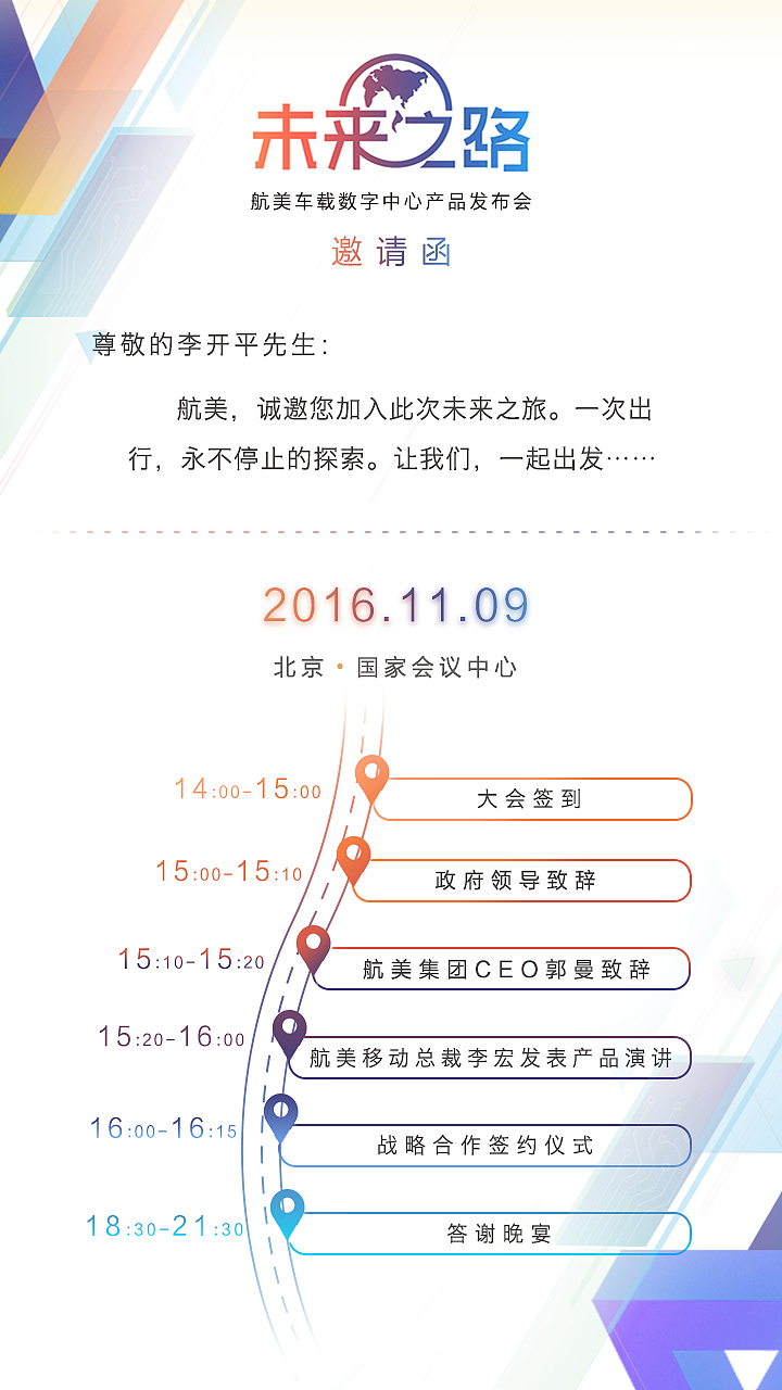 航美车载数字中心产品发布会-邀请函（图ZMTkwODM2OTcy） - 宣传物料 - 站酷设计师Brokenbow原创素材 - 站酷ZCOOL