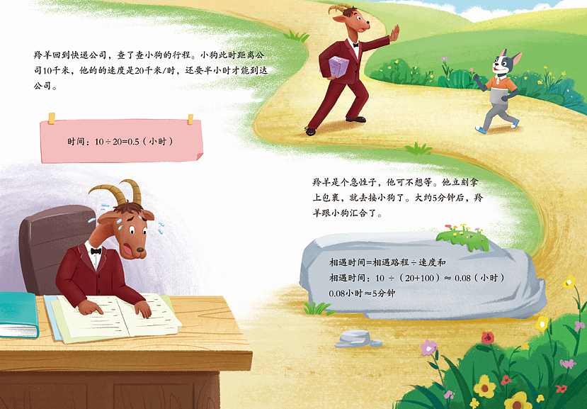 《金牌快递员》绘本（图ZMzYyNDY3NTQw） - 绘本 - 站酷设计师ColorCulture童画原创素材 - 站酷ZCOOL