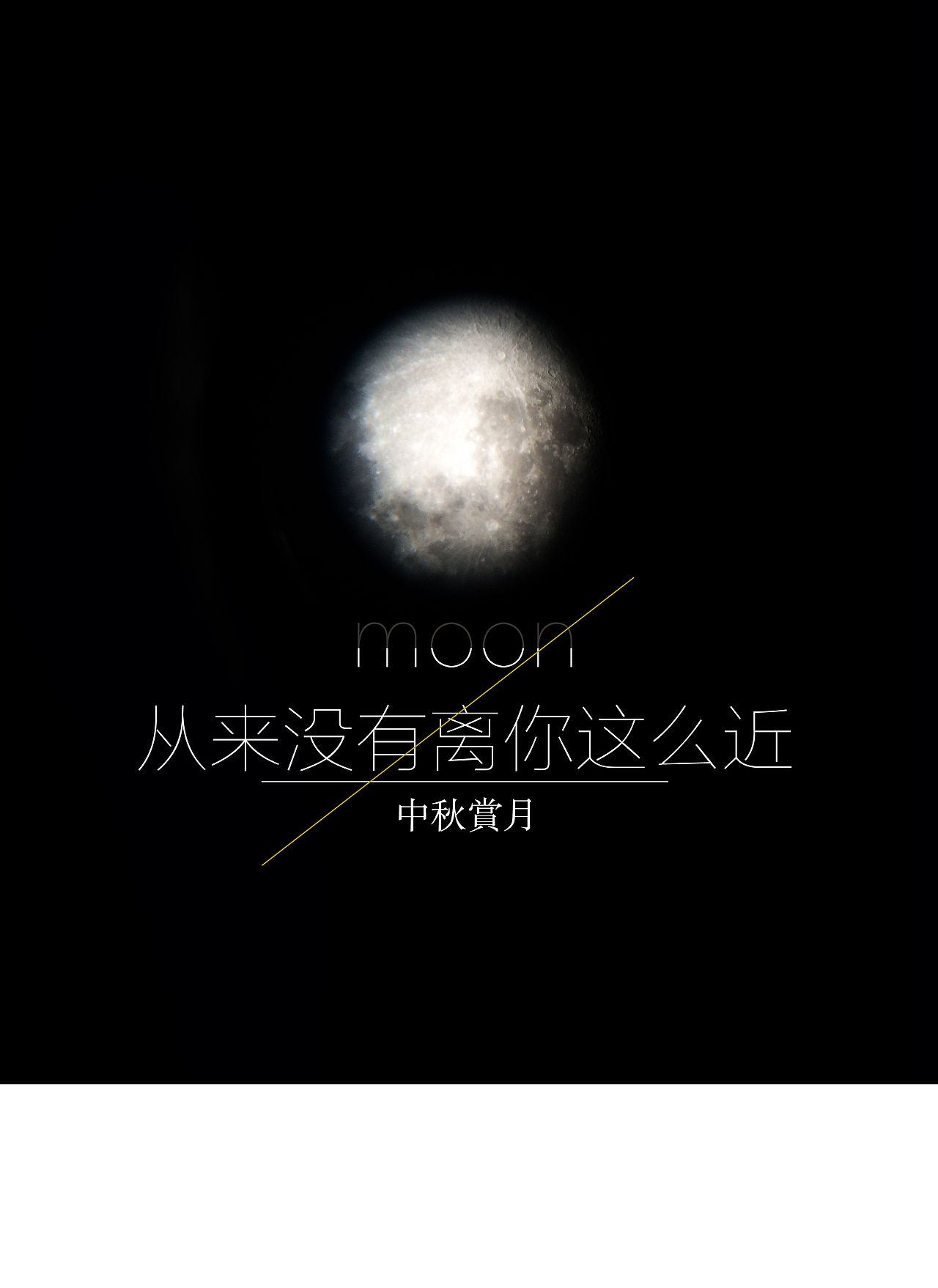 中秋赏月（图ZMzQzNzM3MTY=） - 风光摄影 - 站酷设计师线条子先生原创素材 - 站酷ZCOOL
