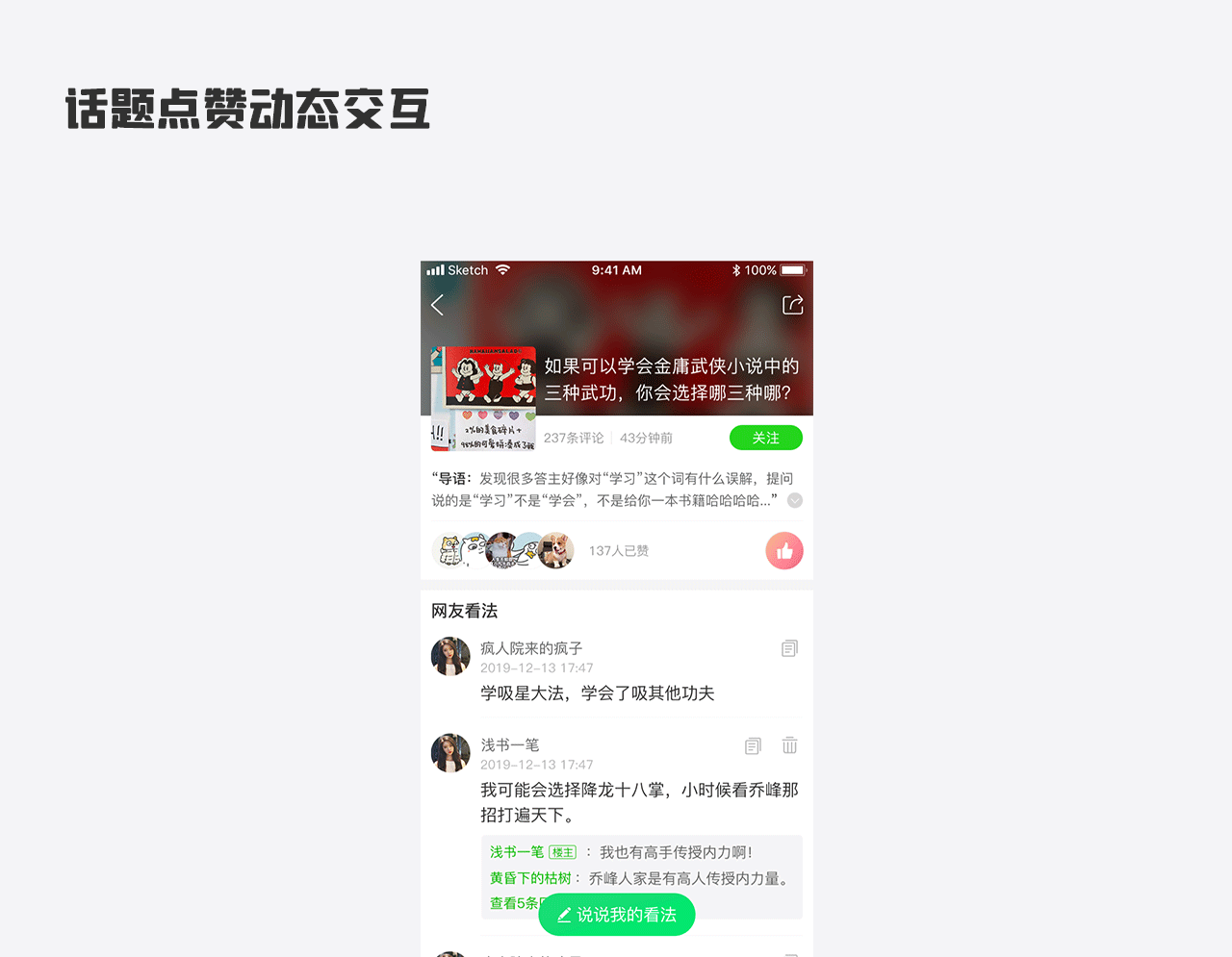 话题点赞交互动态