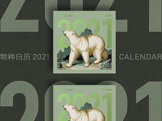 物种日历2021 【再见2020，去拥抱无限可能的2021！】