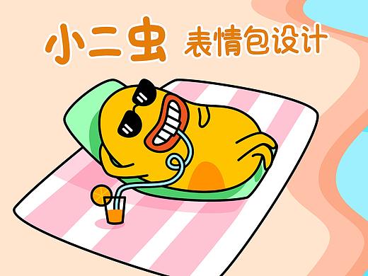 小二虫表情包（iPad Designer+Procreate设计过程）