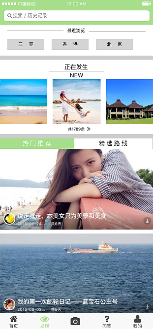 高保真“游方”APP