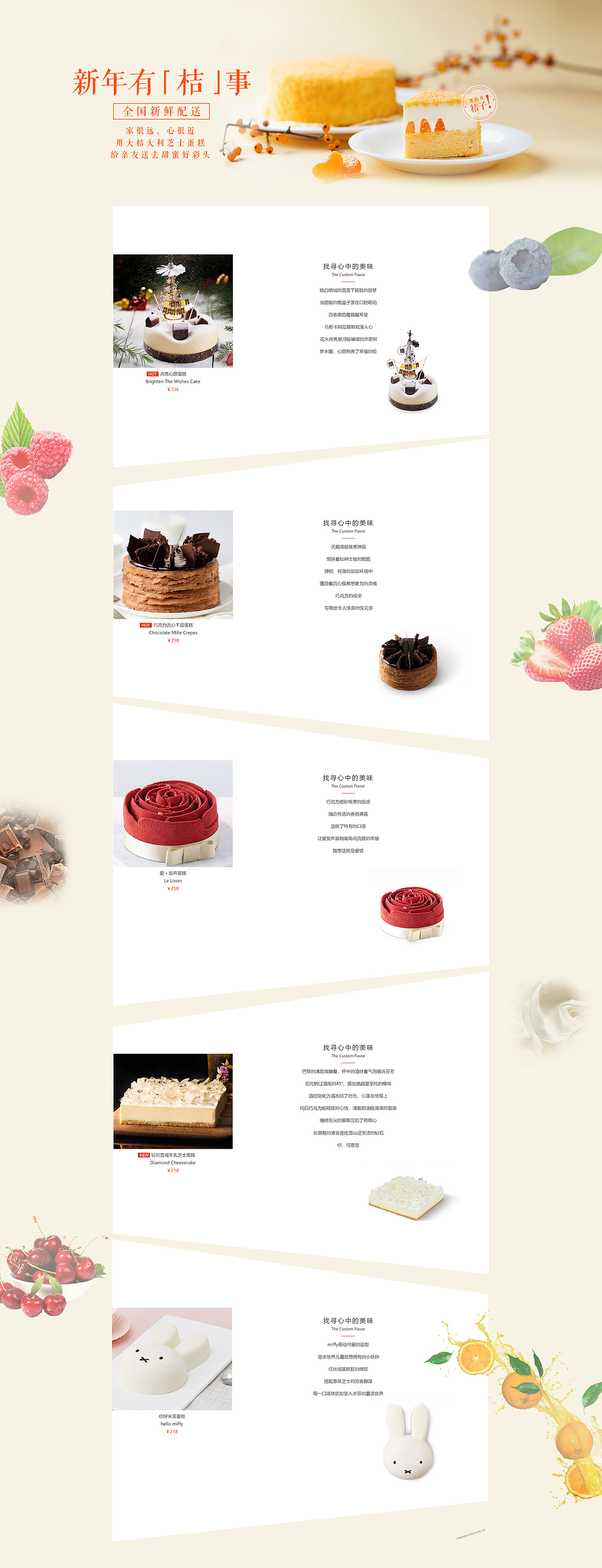 甜點(diǎn)專題頁(yè)（圖ZMTExOTkxMjI0） - 運(yùn)營(yíng)設(shè)計(jì) - 站酷設(shè)計(jì)師耶嘿LR原創(chuàng)素材 - 站酷ZCOOL