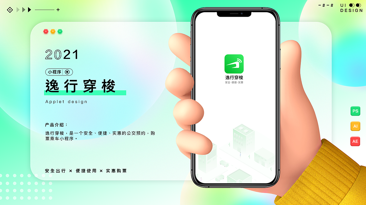 逸行穿梭（图ZMjg3MzIzMDEy） - APP界面 - 站酷设计师条条与框框原创素材 - 站酷ZCOOL