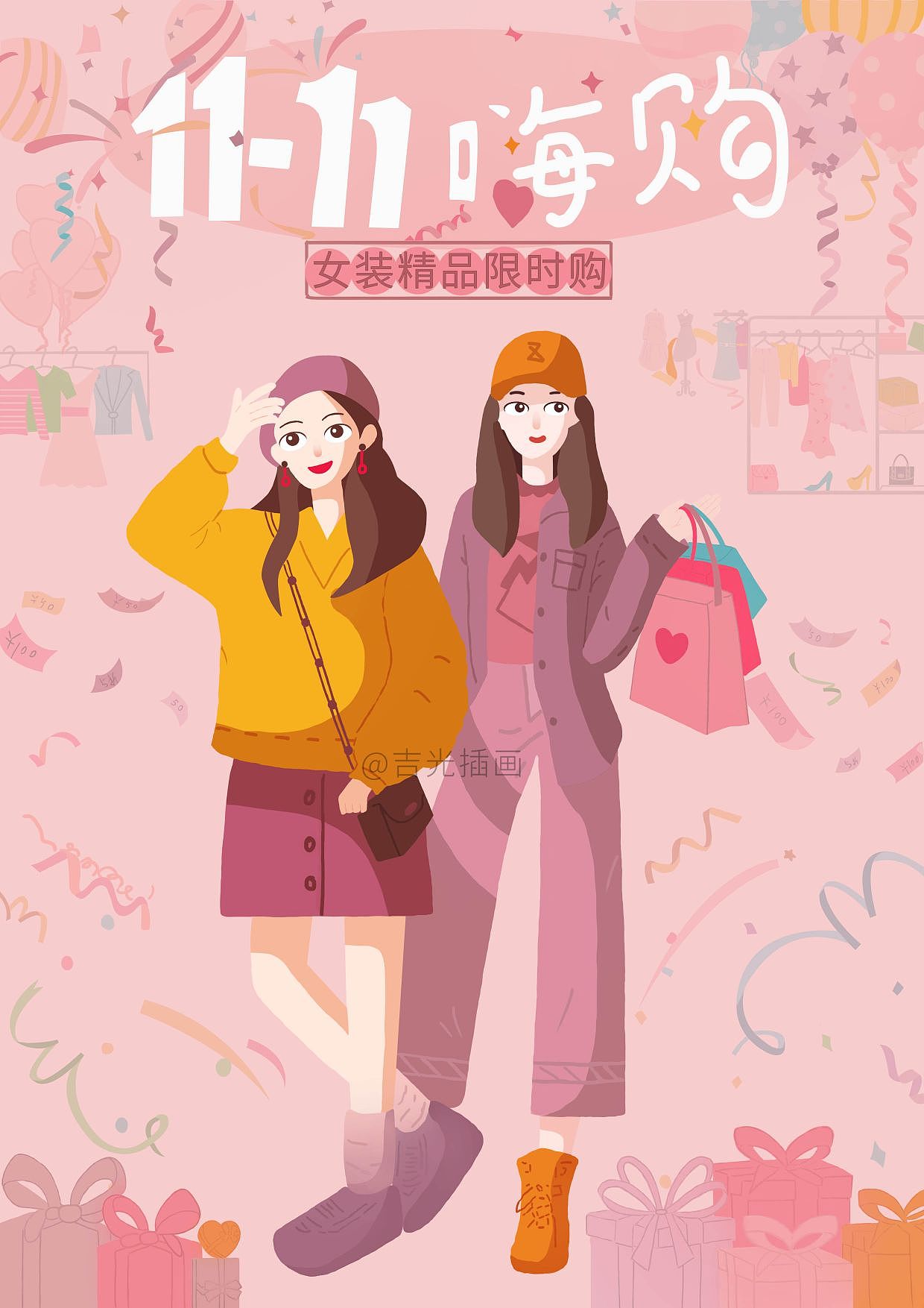 原创插画 双十一促销海报