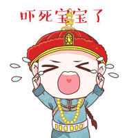 《寂寞空庭春欲晚》全卡通主题表情包