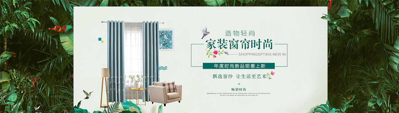 【海报】2016窗帘海报与女装品购设计集合（图ZMTgxODU1Nzg4） - 电商 - 站酷设计师言物无由原创素材 - 站酷ZCOOL