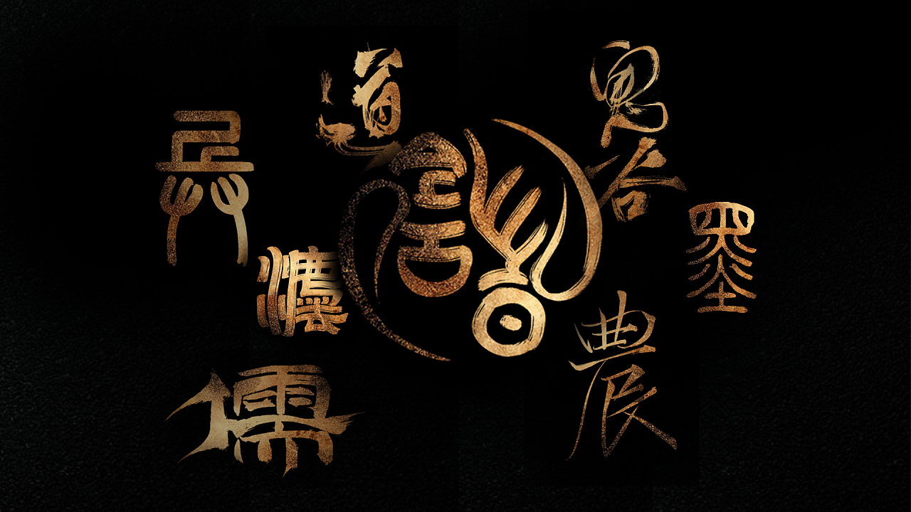 百家争鸣 学术为尊