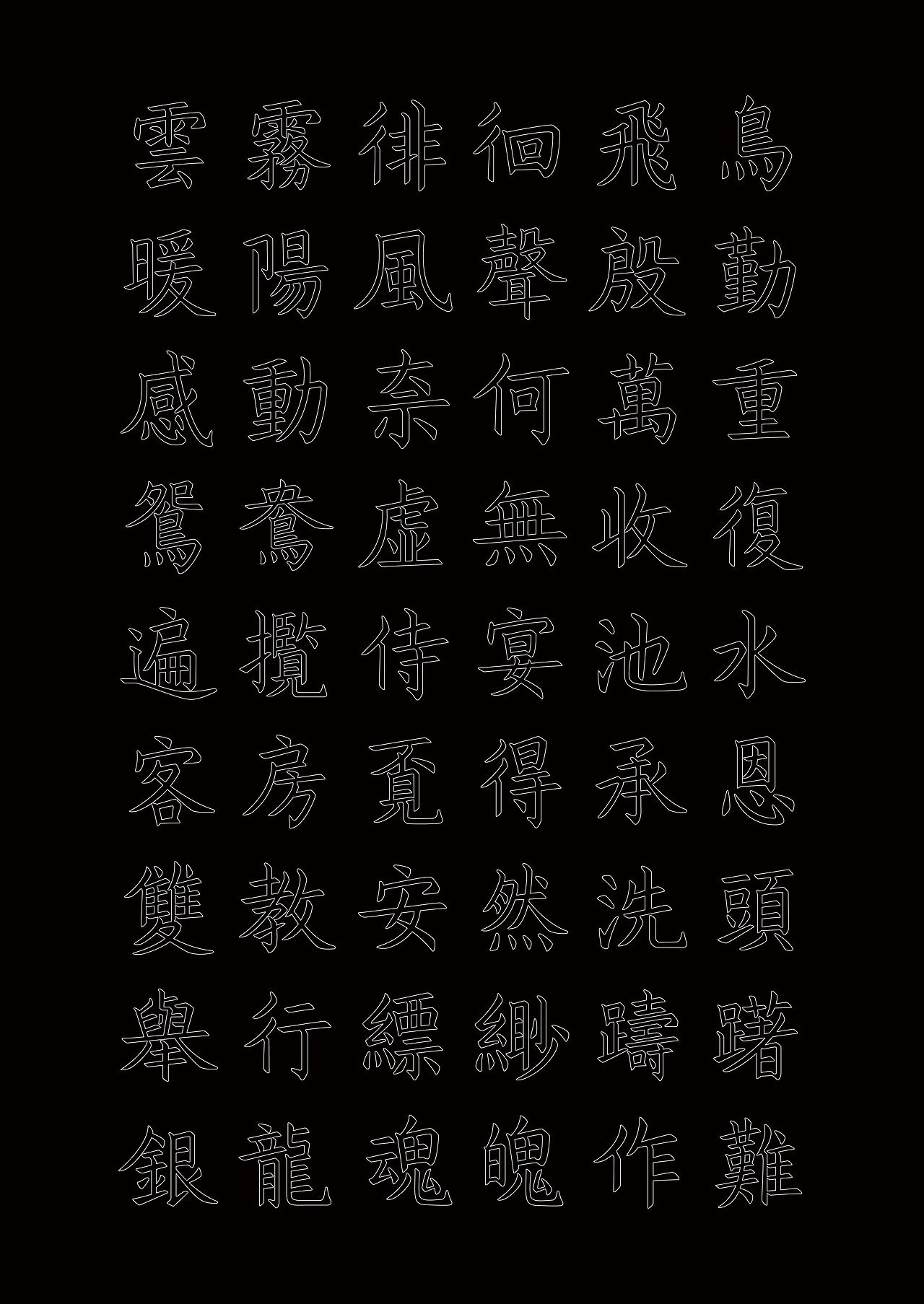 最新作品合集（图ZMjU2MjE4NTg0） - 字体/字形 - 站酷设计师汲真原创素材 - 站酷ZCOOL
