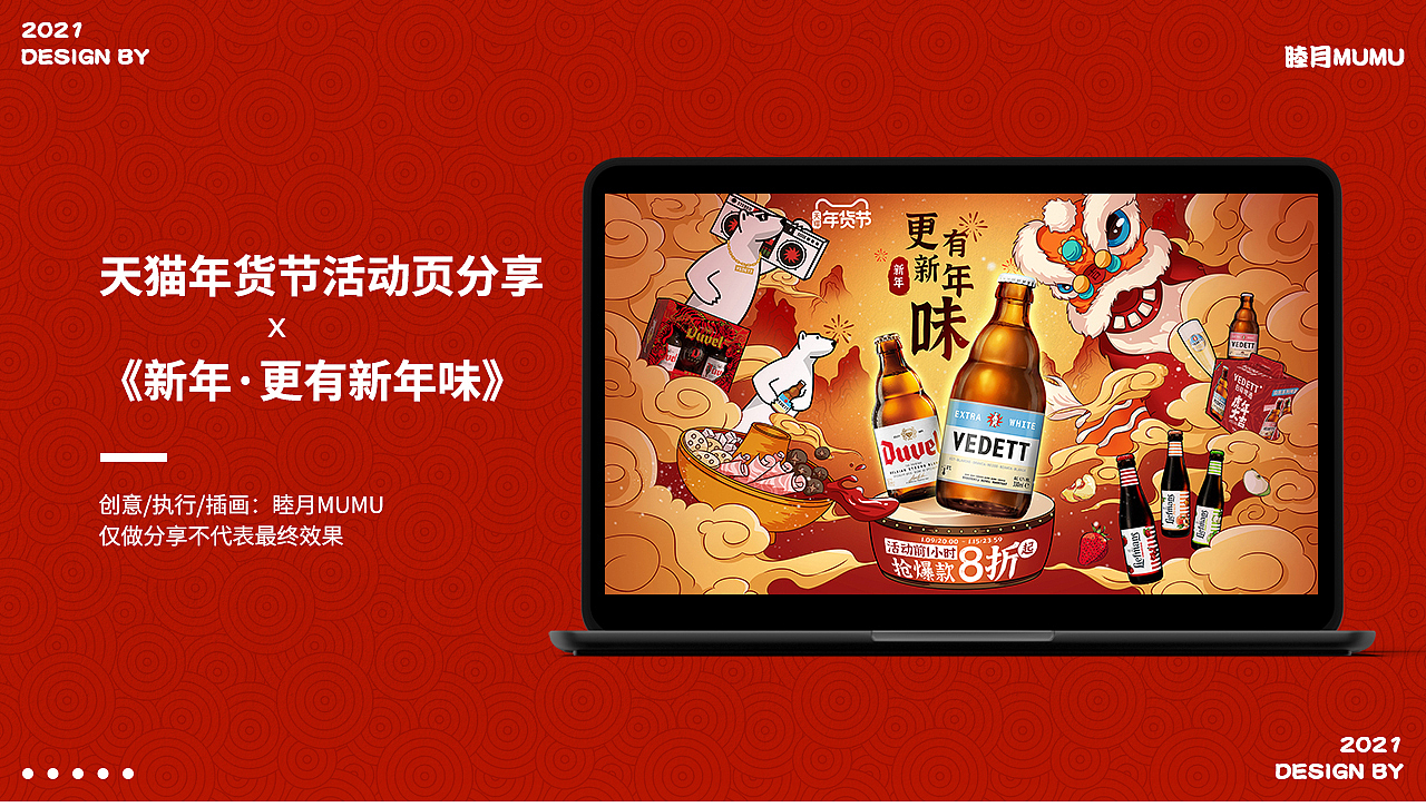 督威2022天猫年货节活动页分享