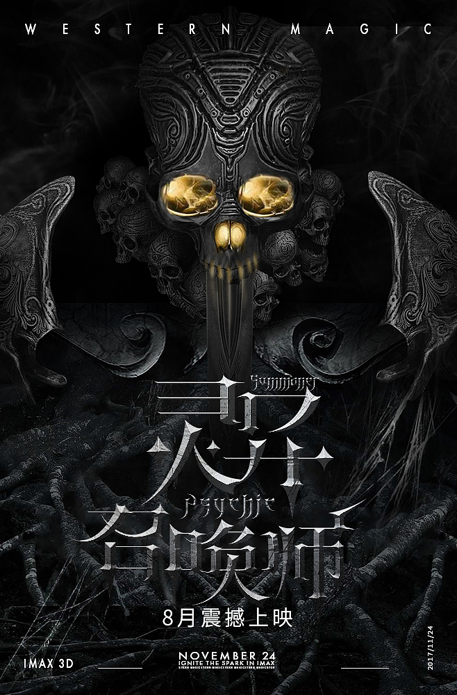 哥特风字体设计海报