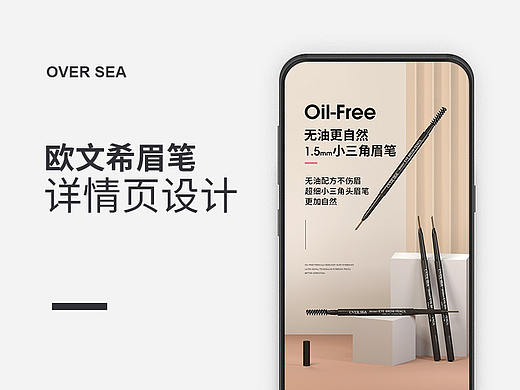 化妆品眉笔